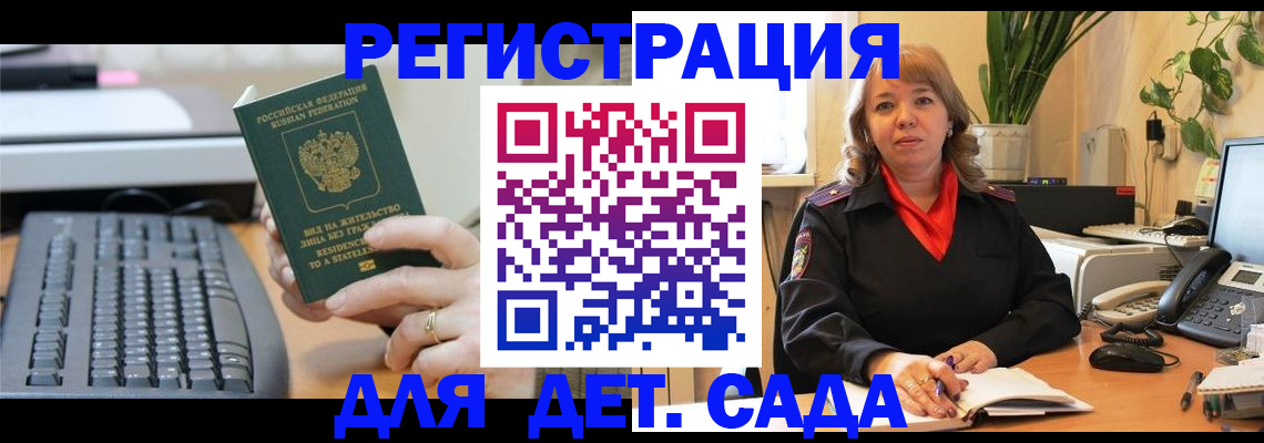 временная регистрация для всех в Назрани