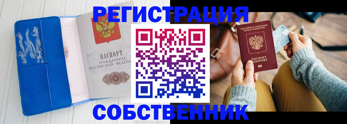 временная регистрация надежно в Назрани