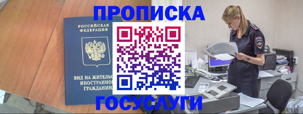 временная регистрация в Назрани