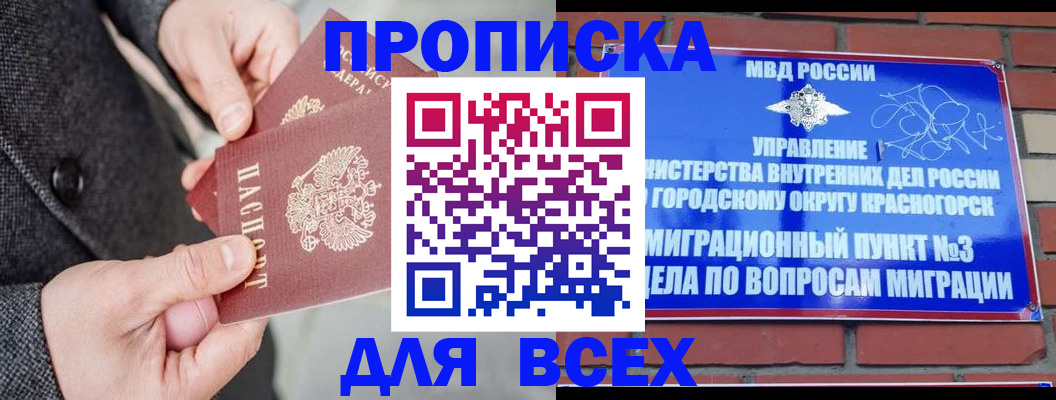 прописка гарантия в Назрани