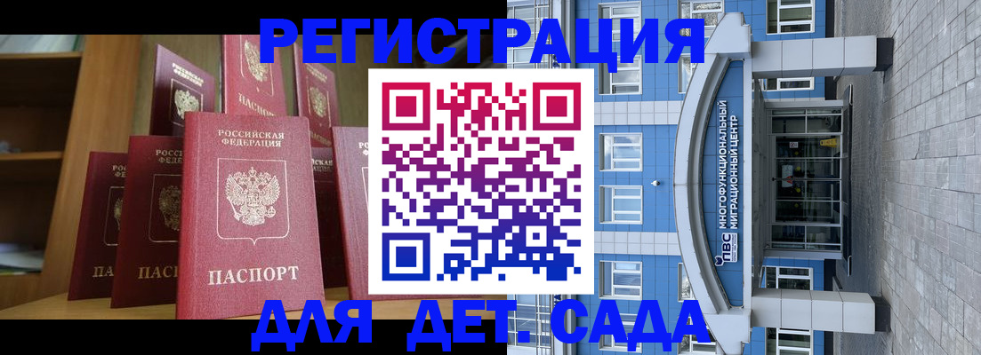 прописка ребенка в Назрани