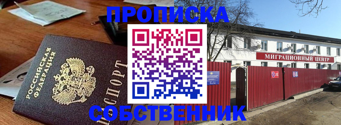 прописка регистрация в Назрани